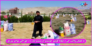 The Distribution Of Food Packages In Laghman Province (AWF)